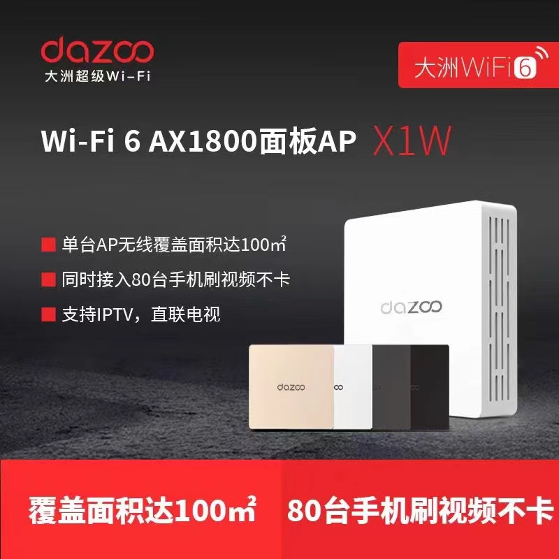 大(dà)洲 Wi-Fi 6 AX1800